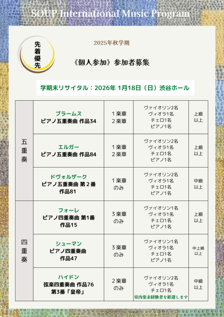 2025年秋学期《個人参加》参加者募集 1