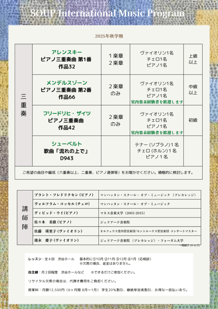 2025年秋学期《個人参加》参加者募集 2