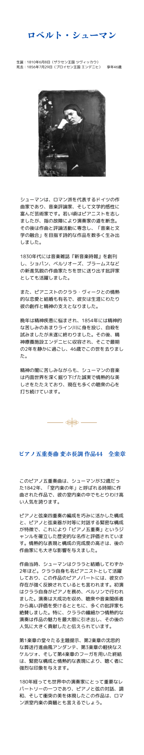 第４回曲目解説（シューマン）Website scaled