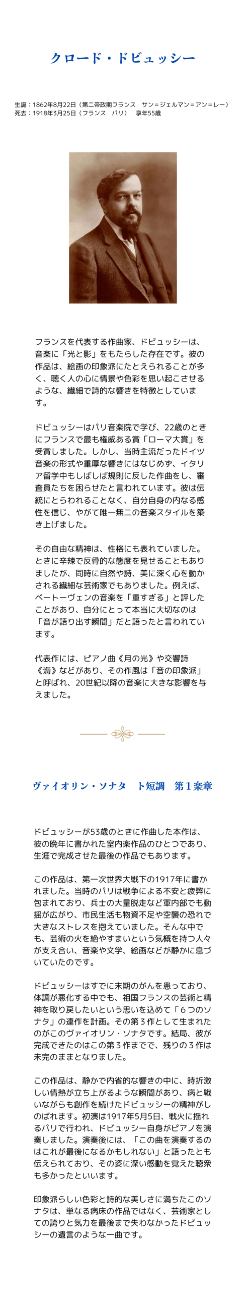 第４回曲目解説（ドビュッシー）Website scaled
