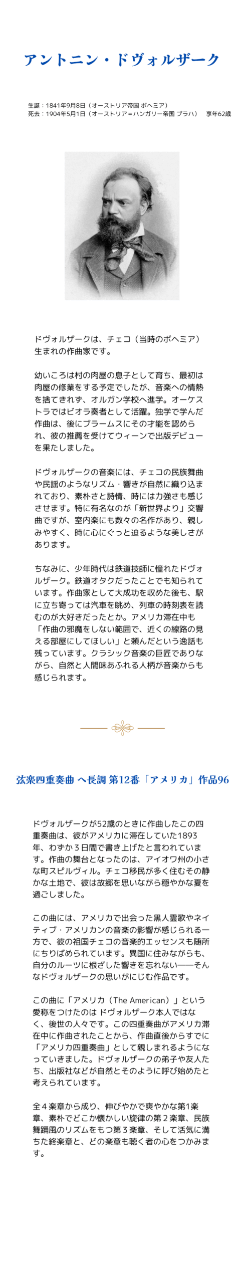 第４回曲目解説（ドヴォルザーク）Website scaled