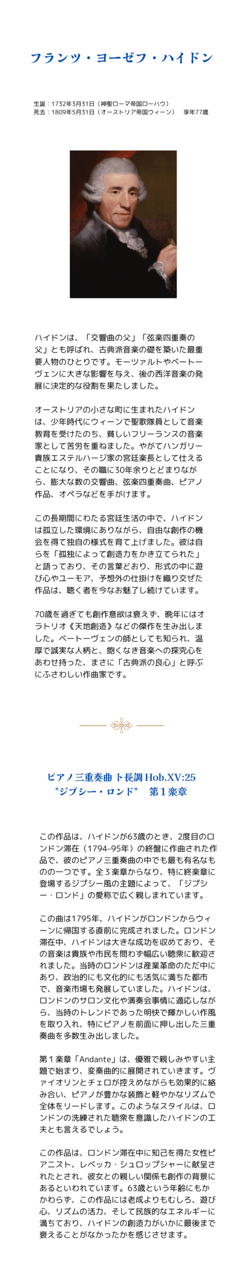 第４回曲目解説（ハイドン）Website scaled