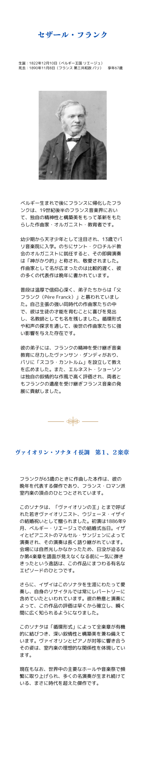 第４回曲目解説（フランク）Website scaled