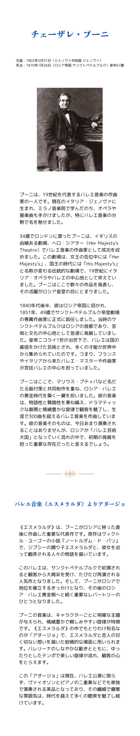 第４回曲目解説（プーニ）Website scaled