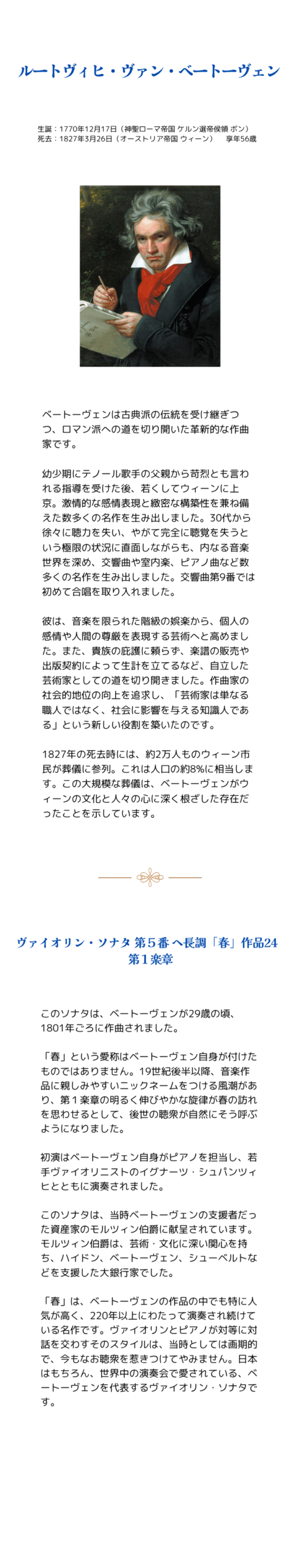 第４回曲目解説（ベートーヴェン）Website scaled